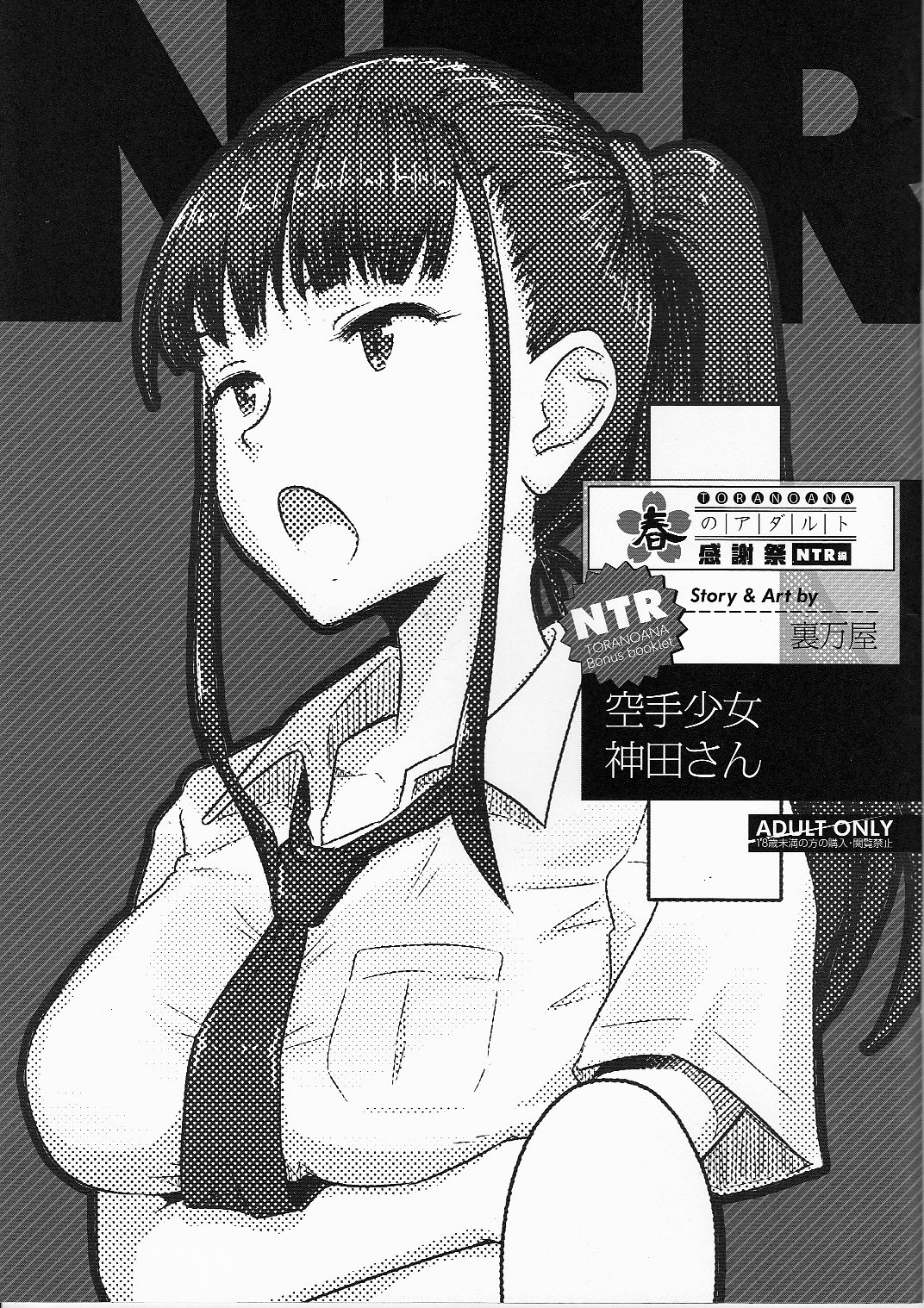 Hentai Manga Comic-Karate Girl Kanda-san-Read-1